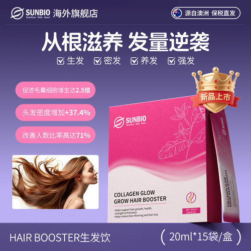 澳洲SUNBIO生发饮鱼胶原蛋白肽