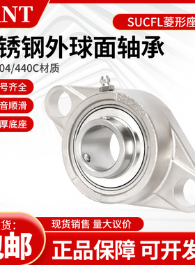 不锈钢菱形轴承座带座轴承SSBLF202 SLF203 SBLF204 SBLF205 206