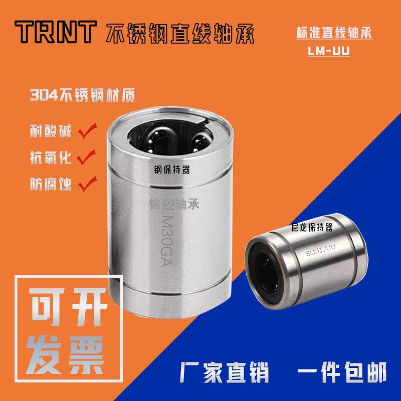 TRNT304不锈钢防锈腐蚀直线轴承