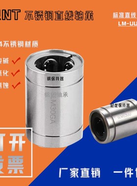 304不锈钢直线运动轴承SLM8UU 10 12 13 16 20 25 30 35 SLM40LUU