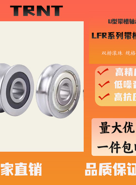 UV型带槽轴承LFR50/4/5/6/8 5201-10-12 5301 5204 导轨滚轮滑轮