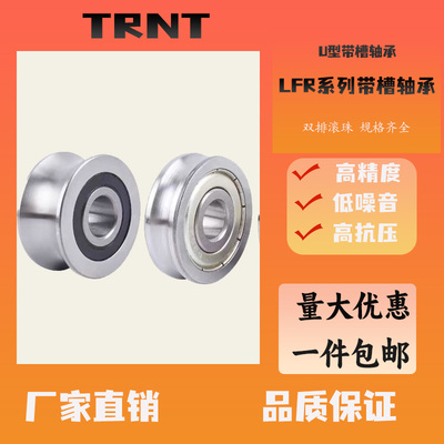 TRNT轴承钢精密带槽轴承