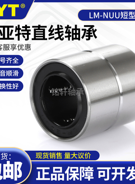 美亚特MYT非标直线运动轴承LMT6 8 10 12 16 20LU米思米LMUT/LMUD