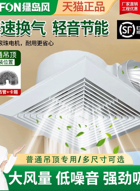 绿岛风吸顶式排气扇卫生间集成吊顶管道换气扇商用厨房强力排风扇