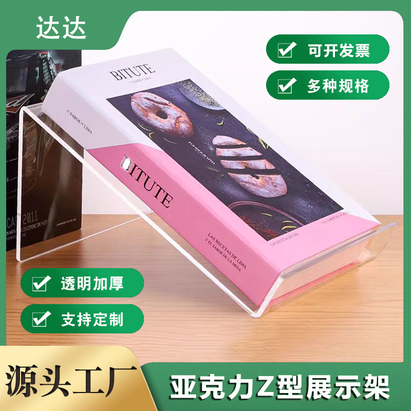 透明亚克力Z型展示架书籍电话机前台杂志平板托架S形斜坡斜放支架