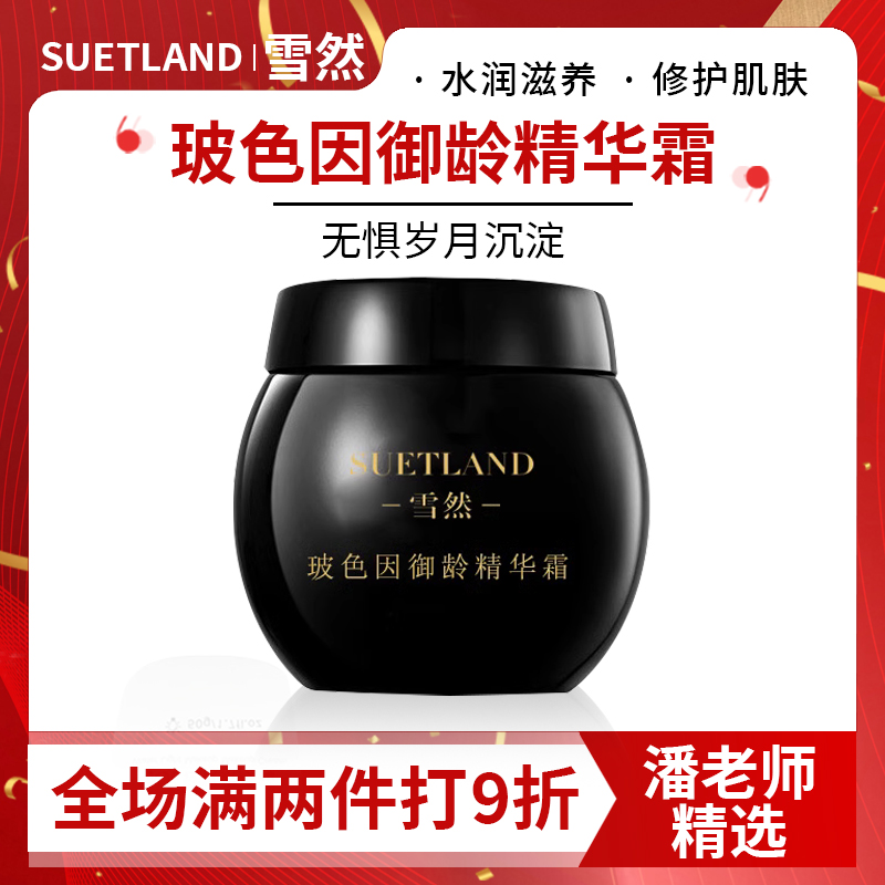 雪然黑绷带面霜面部修护滋养提亮