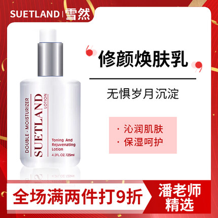 雪然修颜焕肤乳保湿水润细腻滋润清爽易吸收不紧绷改善干燥女提亮