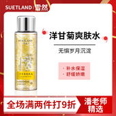 雪然洋甘菊爽肤水化妆水女干皮补水控油保湿 舒缓毛孔柔肤提亮肤色