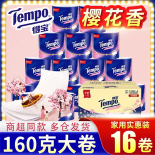 Tempo得宝有芯卷纸160g大卷筒樱花味德宝整箱卫生纸巾家用实惠装