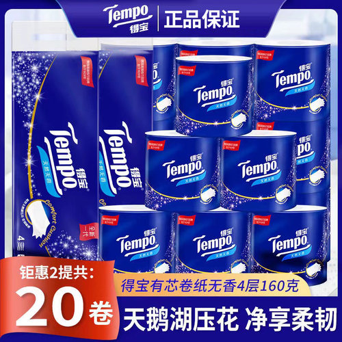 得宝有芯卷纸提装厕纸正品实惠装