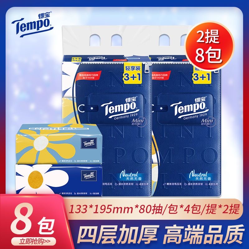 得宝mini抽纸家用面巾纸提装