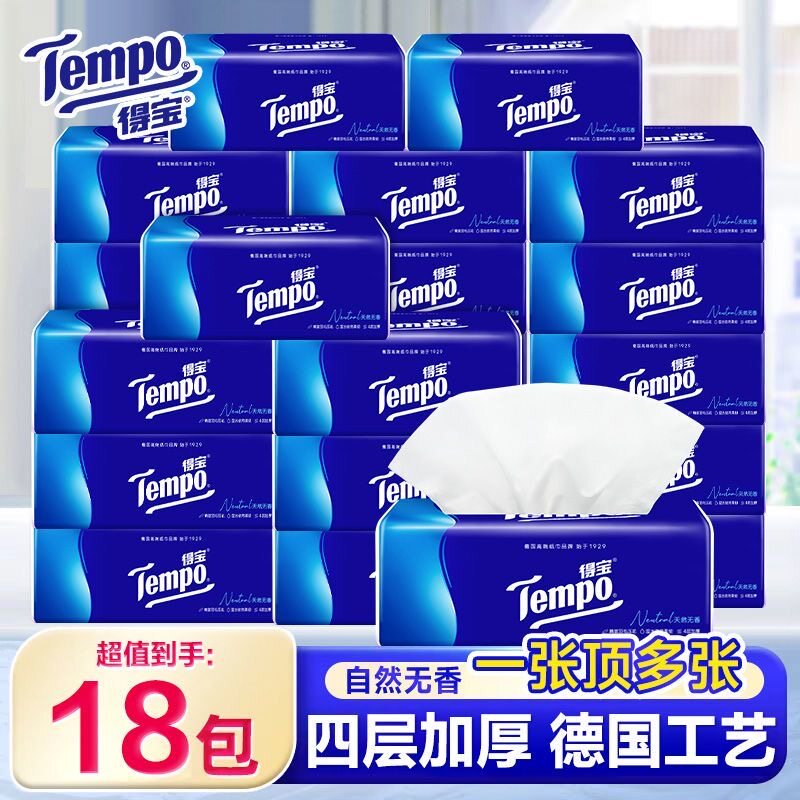 Tempo得宝抽纸18包大尺寸加厚家用实惠装德宝抽取面巾餐巾纸正品图片