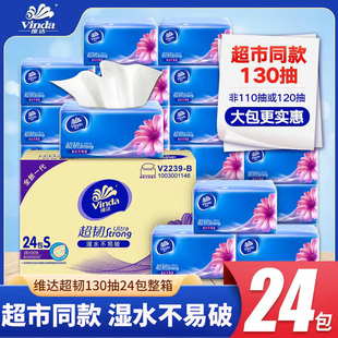 维达纸巾抽纸130抽s码24大包整箱家用实惠装面巾餐巾纸卫生纸抽
