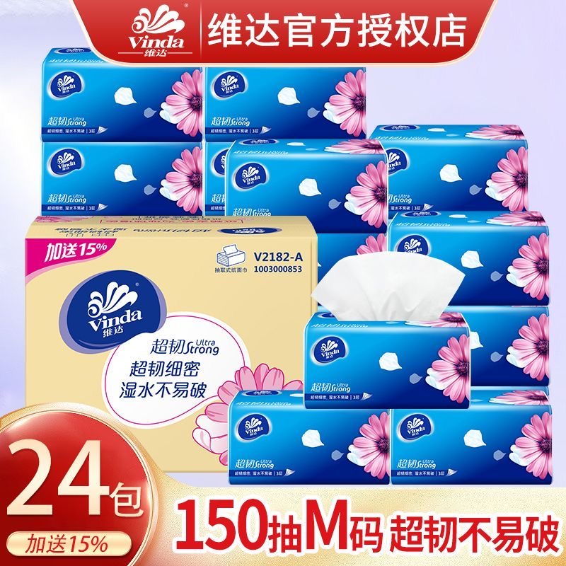 维达整箱m码150抽大包装实惠装