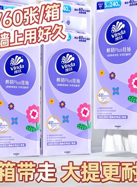 维达棉韧抽纸悬挂式面巾餐巾纸抽240抽4层加厚家用实惠装官方正品