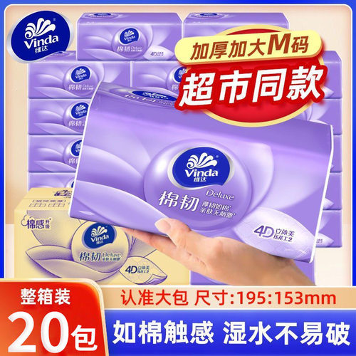 维达纸巾抽纸M码20大包棉韧整箱家庭用实惠装餐巾卫生纸官方正品