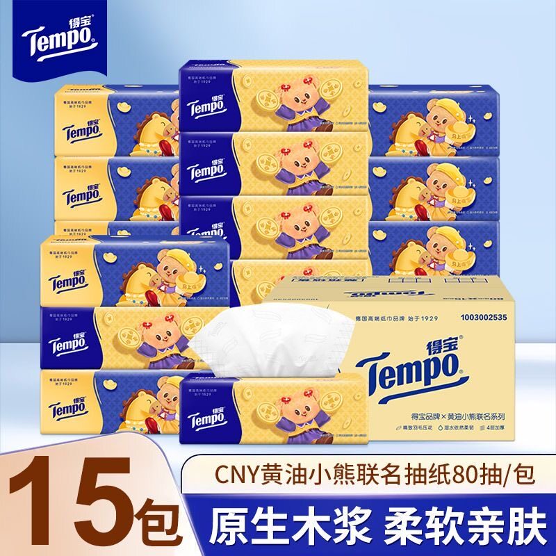 Tempo得宝抽纸巾15包黄油小熊加大加厚家用整箱实惠装德宝餐巾纸