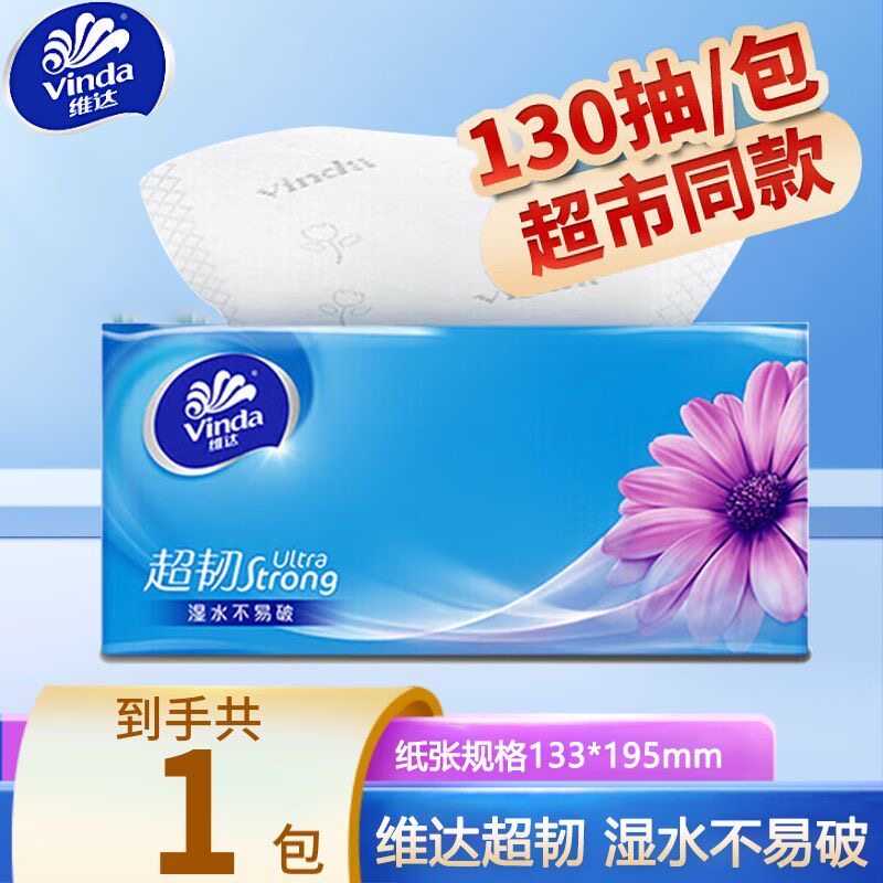维达纸巾抽纸130抽大包家用整箱实惠装餐巾餐巾纸卫生纸巾抽纸巾图片