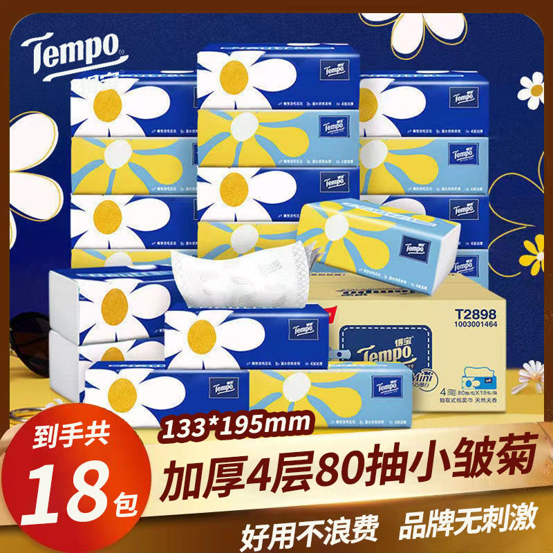 Tempo得宝抽纸mini无香4层18包德保整箱家用实惠装正品便携餐巾纸