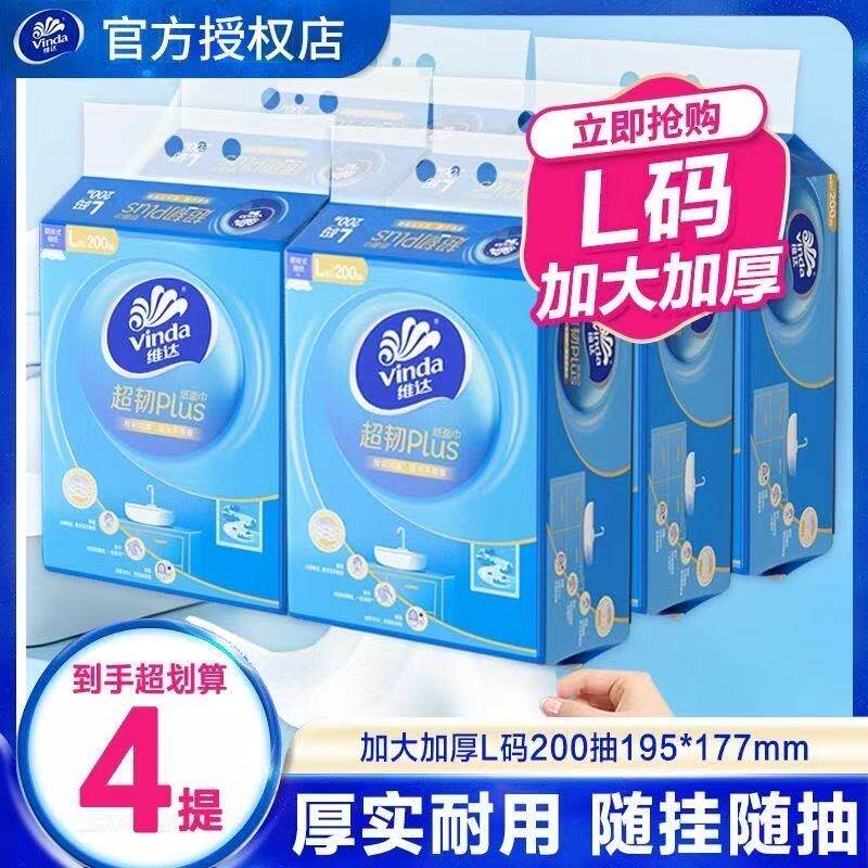 维达超韧悬挂式抽纸巾L码200抽大包家用面巾纸餐巾卫生纸抽实惠装