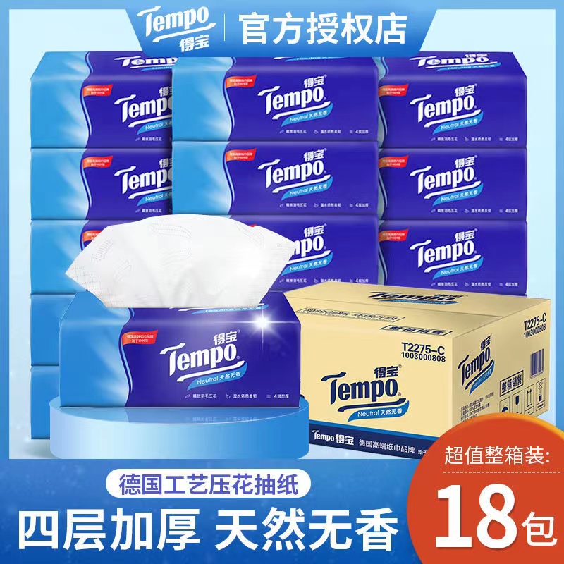 Tempo得宝抽纸18包大尺寸加厚整箱家庭用实惠装德宝餐巾面巾纸抽