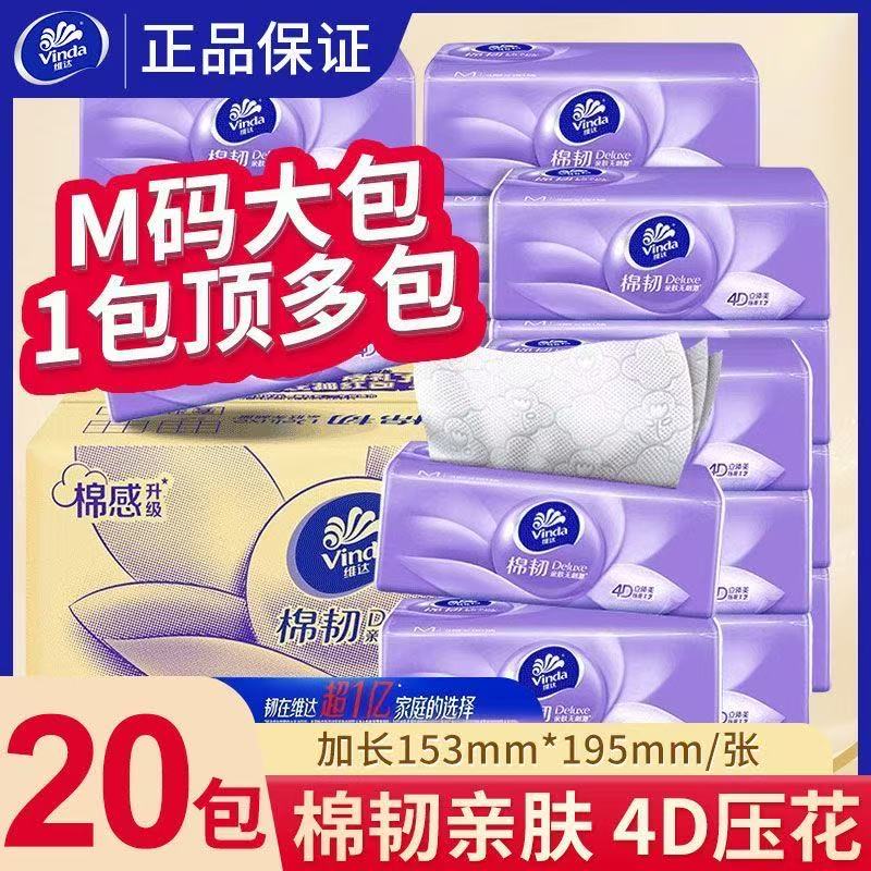 维达纸巾抽纸棉韧M码20大包整箱家用实惠装餐巾纸卫生纸官方正品