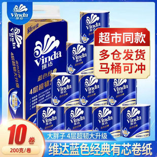 维达卫生纸卷纸2000g特价 大卷擦手纸厕所有芯卷筒纸 家用实惠装