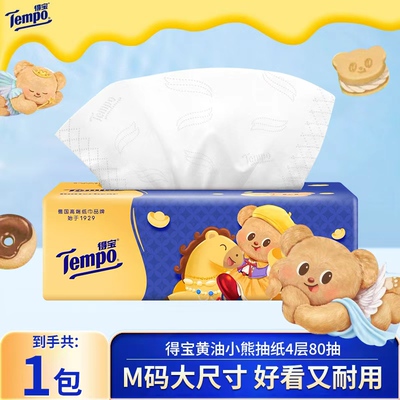 Tempo得宝纸巾抽纸80抽大尺寸家庭装德宝正品餐巾卫生纸抽2元包邮