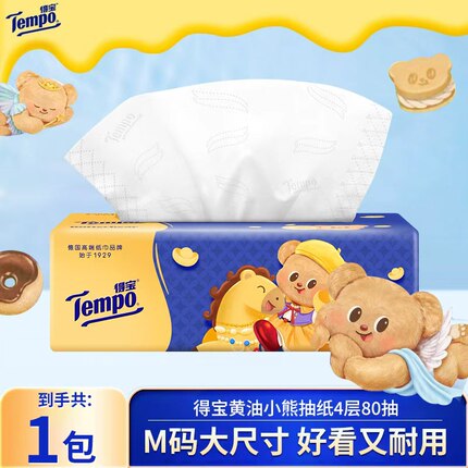 Tempo得宝纸巾抽纸80抽大尺寸家庭装德宝正品餐巾卫生纸抽2元包邮