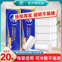 维达无芯卷纸1400g加厚纸巾家用实惠装特价卫生厕纸手纸官方正品