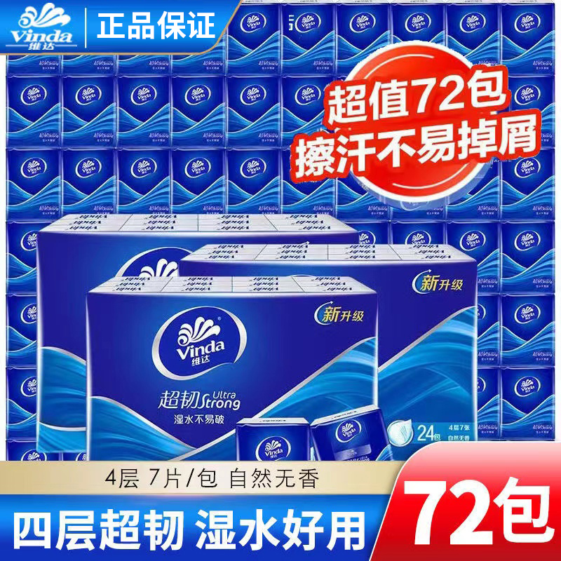 維達無香手帕紙便攜實惠裝衛生紙