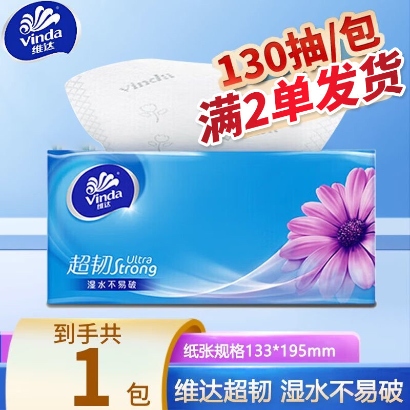 维达纸巾抽纸130抽大包家用整箱实惠装餐巾卫生纸抽2元包邮88会员图片
