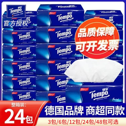 得宝抽纸9包大包实惠装