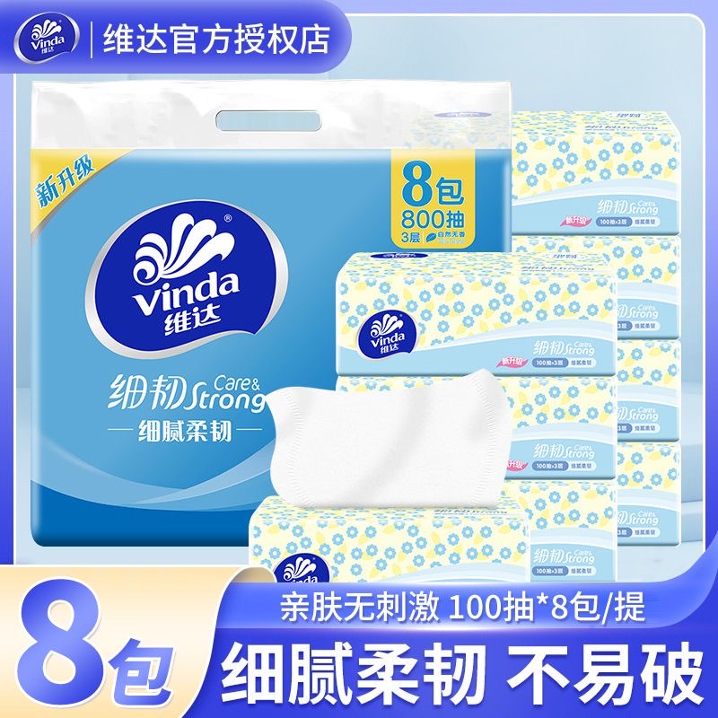 维达抽纸24包3层100抽整箱细韧家用实惠面巾纸餐巾纸卫生纸抽正品