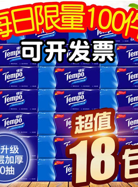 Tempo得宝抽纸36包90抽德宝面巾家用整箱家庭装软包装取式纸正品
