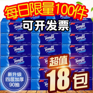 得宝18包大尺寸整箱抽纸