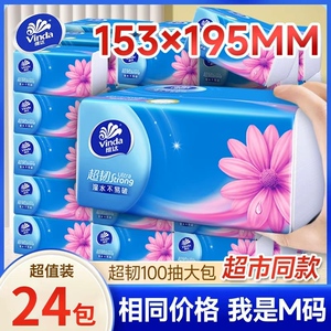 维达抽纸巾M码24包大张整箱家庭用实惠装面巾纸餐巾卫生纸抽正品