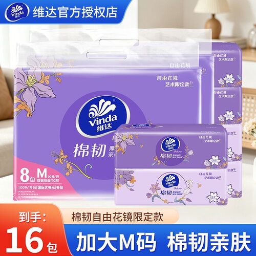 维达纸巾抽纸巾棉韧M码24大包90抽艺术整箱家用实惠装卫生纸正品