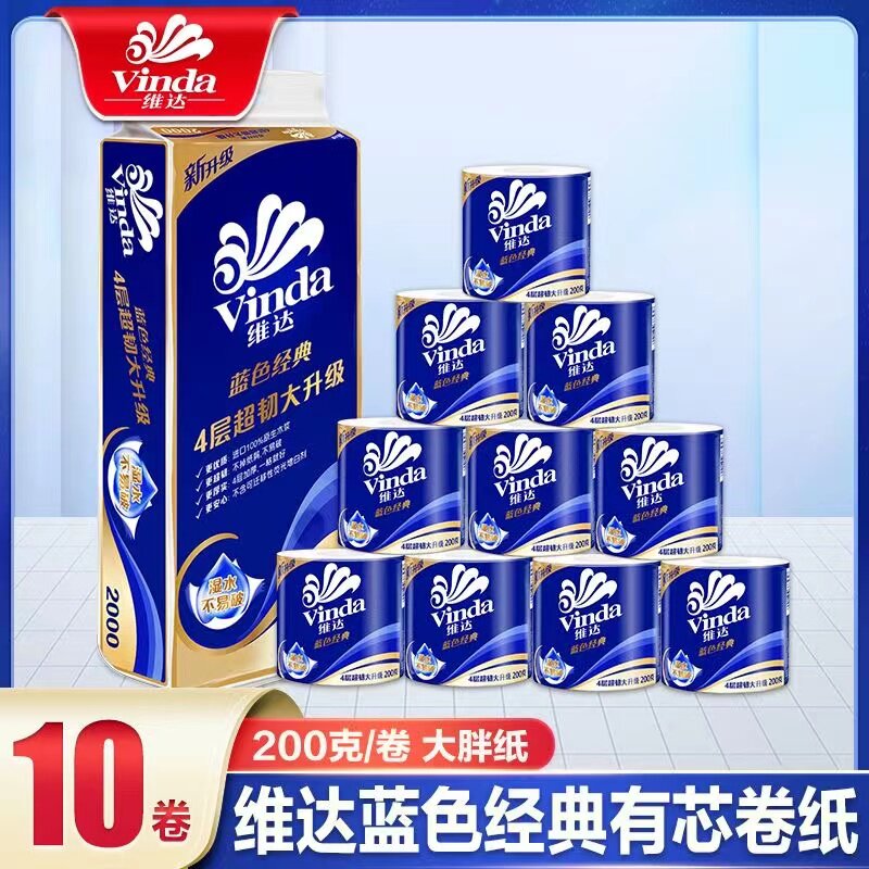 维达有芯卷纸2000g特价卫生纸