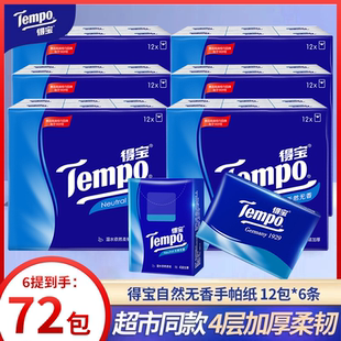 Tempo得宝天然无香手帕纸德保4层加厚12包面巾纸迷你小包便携装