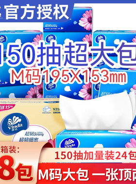 维达纸巾抽纸m码150抽24大包家用实惠装整箱大尺寸餐巾纸卫生纸抽