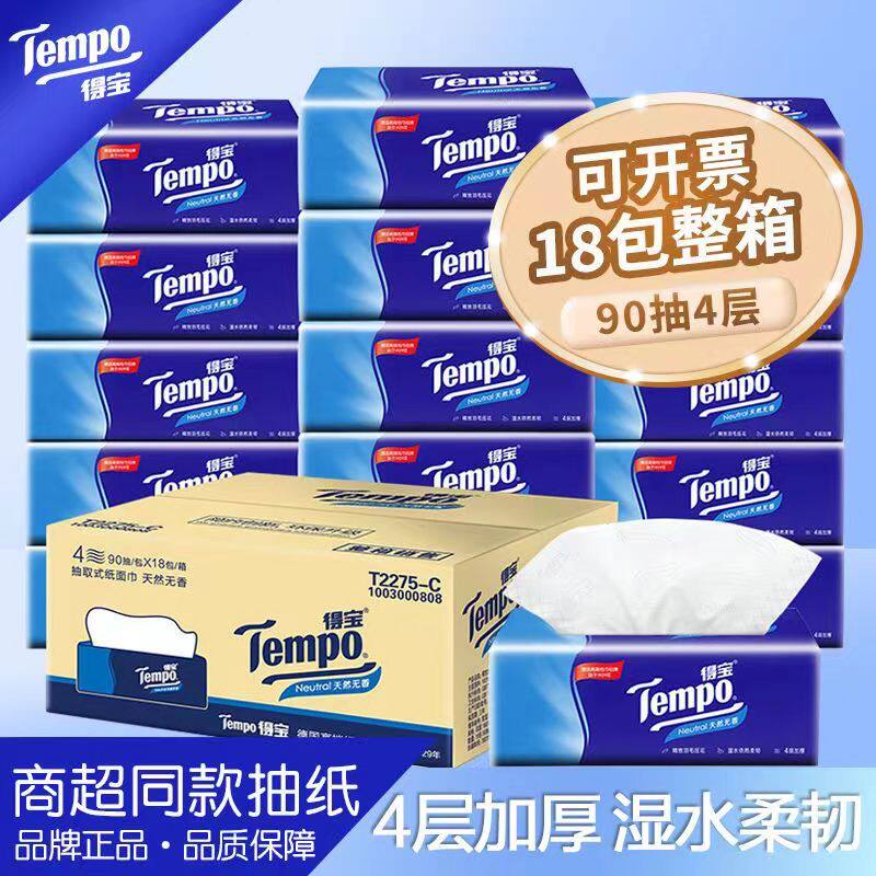 Tempo得宝18包整箱保证正品抽纸