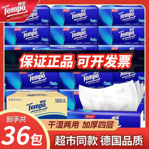 得宝抽纸36包整箱家用实惠装