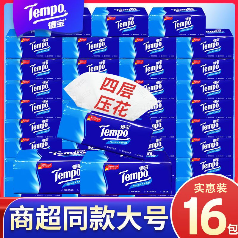 得宝抽纸90抽家用实惠装正品