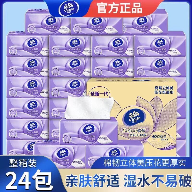 维达棉韧立体美压花纸巾抽纸S码3层24包90抽家用实惠纸抽无香整箱