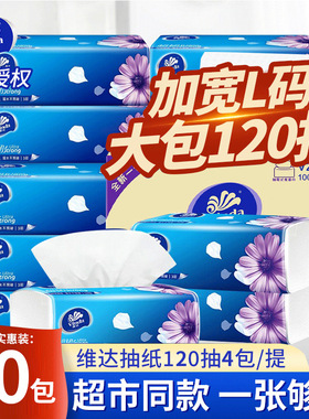 维达抽纸L码大尺寸120抽20大包整箱家用实惠装纸巾餐巾面巾卫生纸
