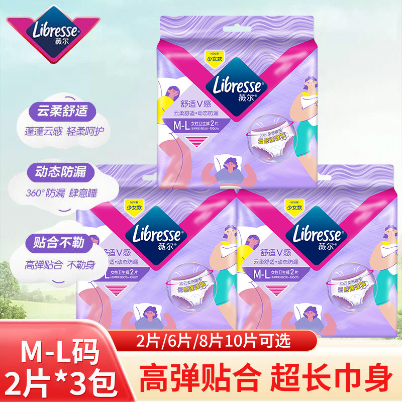 薇爾安心褲2片M/L碼衛生巾