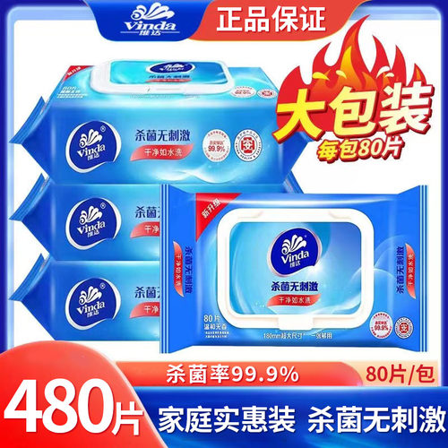 维达消毒杀菌卫生湿巾家用实惠装