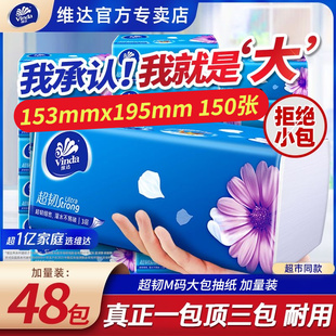 维达纸巾抽纸m码150抽24包家用实惠装整箱大尺寸餐巾纸抽官方正品
