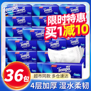 Tempo得宝抽纸36包整箱大包4层家用实惠家庭装德保面巾卫生纸正品